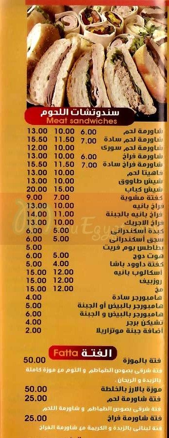 El Sharbawy El Haram menu